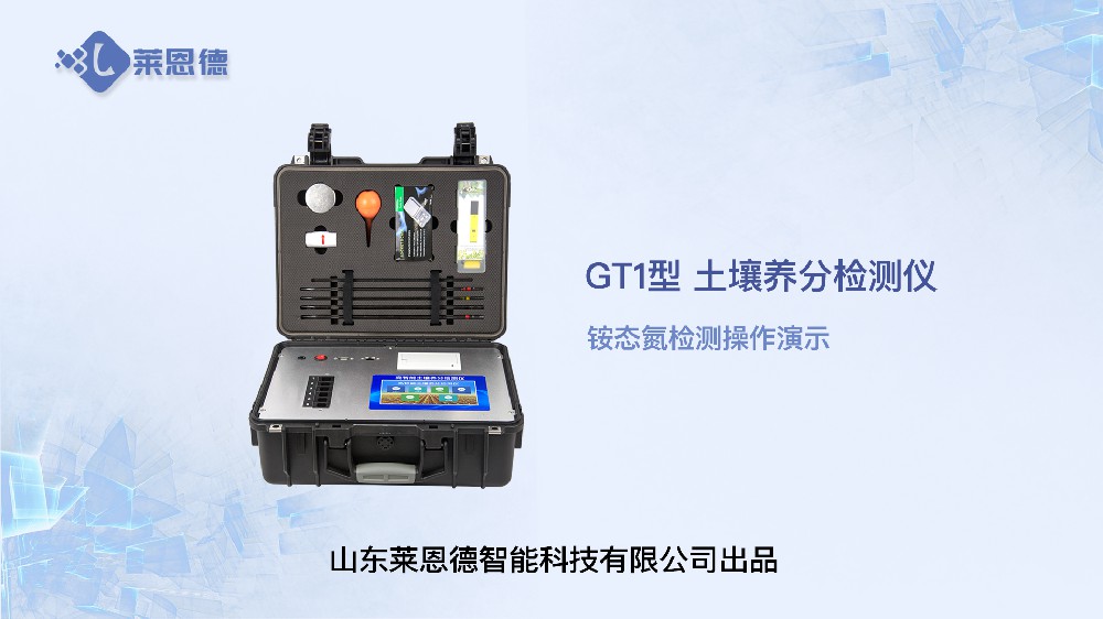 香蕉视频你懂的养分检测仪-铵态氮检测