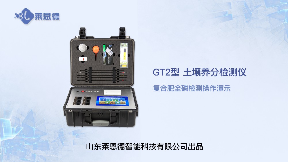 香蕉视频你懂的养分检测仪-复合肥全磷检测